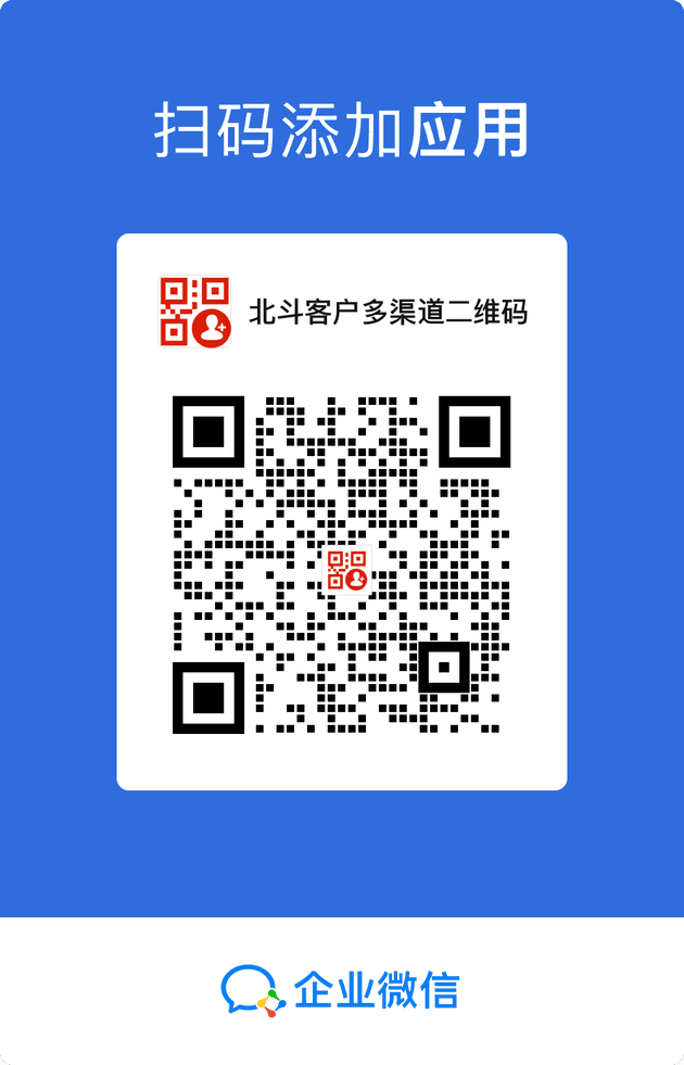 扫码添加北斗客户多渠道二维码