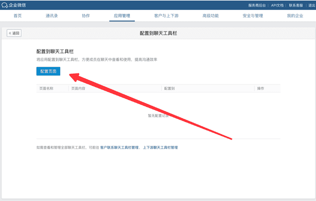 配置页面