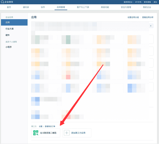 应用管理
