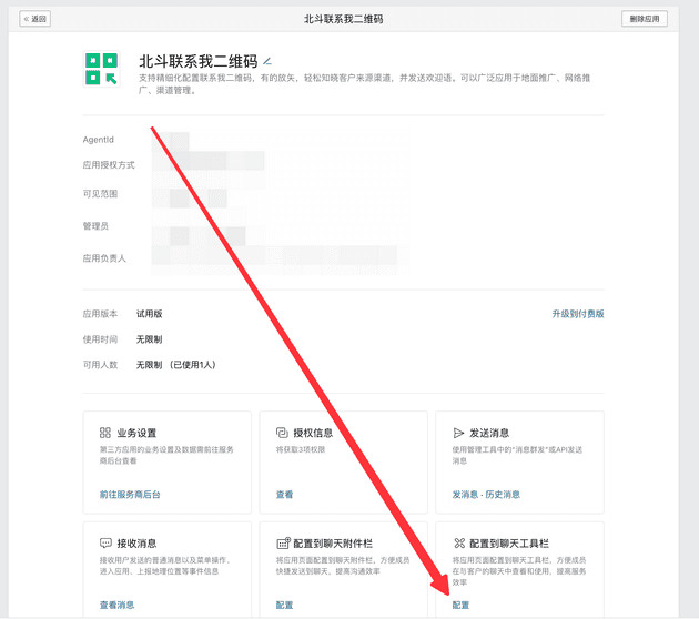 配置到聊天工具栏