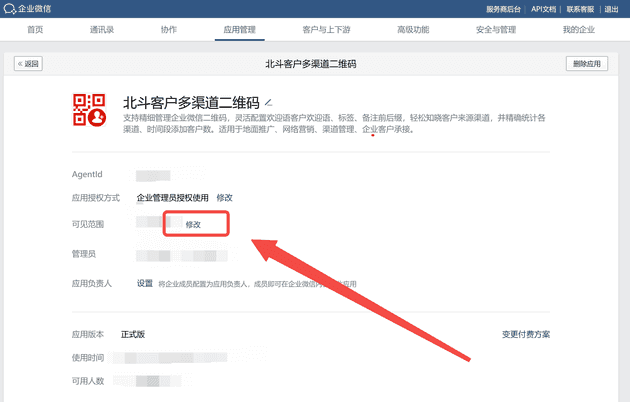 修改可见范围